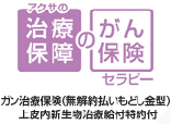 アクサの「治療保障」のがん保険 セラピー アクサの「治療保障」のがん保険 セラピー